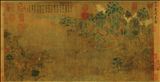展子虔