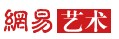 网易艺术