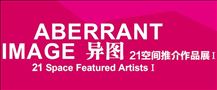 异图——21空间推介作品展Ⅰ