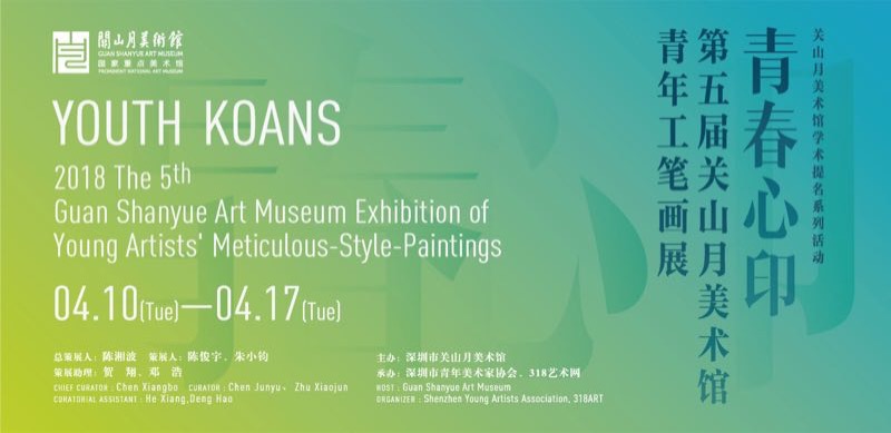 2018第五届青春心印工笔展