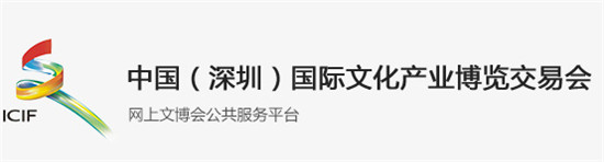 深圳文博会