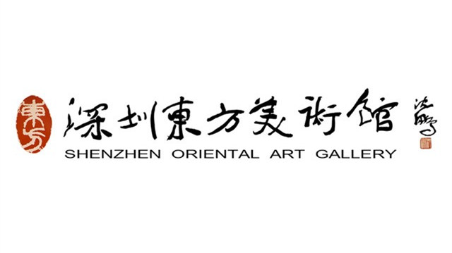 深圳东方美术馆