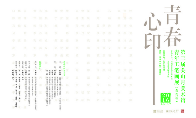 “青春心印——第三届关山月美术馆青年工笔画展”亮相莞城美术馆