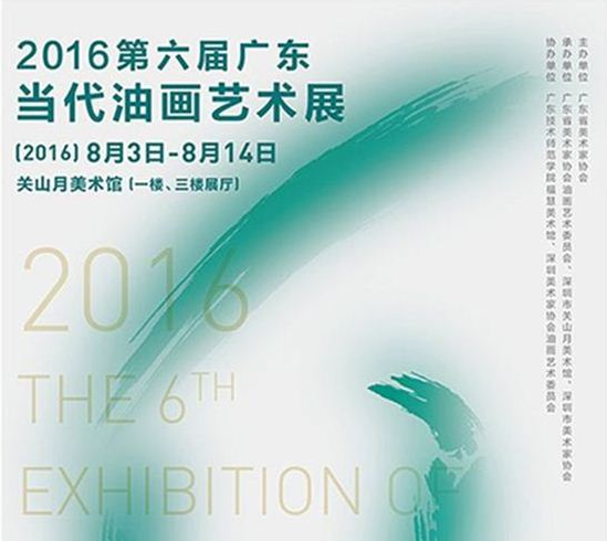 “图像与话语”——广东第6届当代油画艺术展