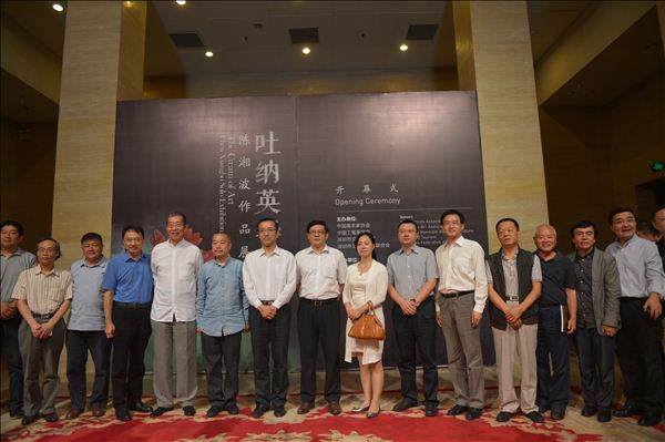 “吐纳英华——陈湘波作品展”在中国美术馆开幕