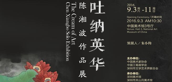 朱小钧：吐纳英华 莫非情性