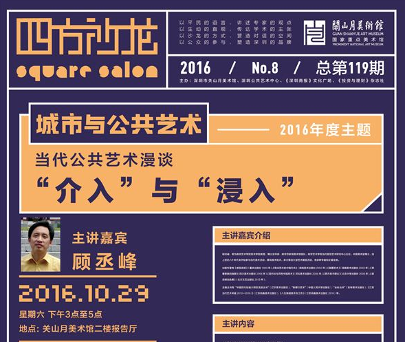 “介入”与“浸入”——当代公共艺术漫谈