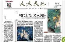 现代工笔 文人关怀 ——318艺术研究院推出“陈湘波工笔画精品鉴赏展”