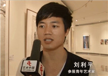 艺术中国专访青年艺术家刘利平
