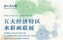 展讯 | 五大经济特区水彩画联展（深圳、珠海、汕头、厦门、海南）