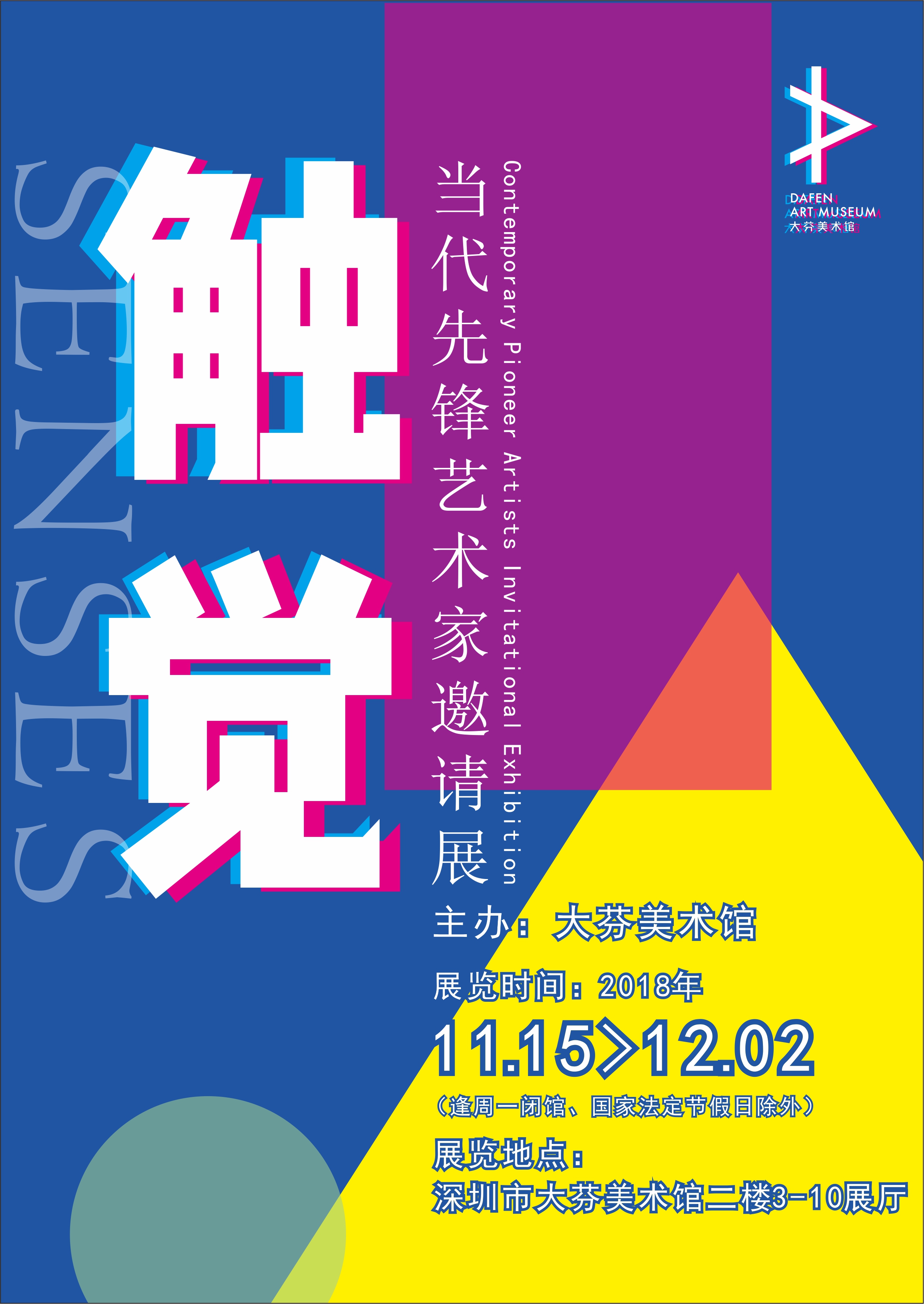 展讯 | 触觉 • 当代先锋艺术家邀请展