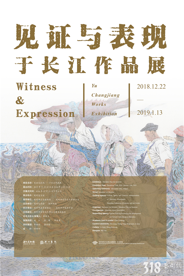 展讯 | 见证与表现——于长江作品展