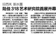 深晚报道 | 酷哈雷 旧西关 新水墨 318 艺术研究院陆佳首展开幕