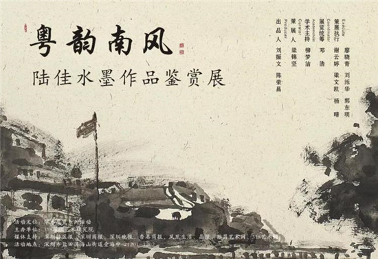 看展 | 都市宛若起舞探戈！去318艺术研究院看陆佳水墨作品蕴藏的粤韵南风