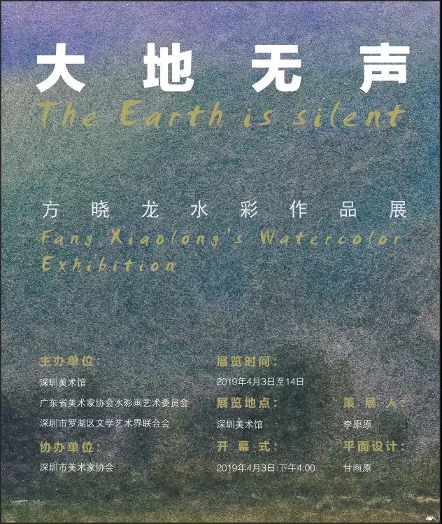 【展讯】大地无声——方晓龙水彩作品展