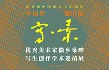 展览｜“第二届 中国梦 湖山情‘写 • 景’——优秀美术家徽乡、巢畔写生创作学术邀请展”来岭南美术馆