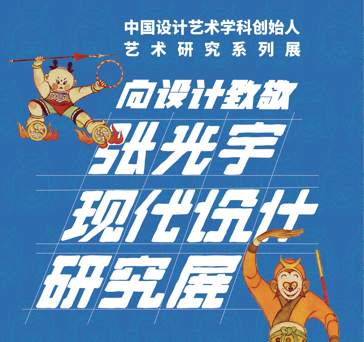 “美猴王之父”张光宇原作首登深圳，连宫崎骏也是他的粉丝