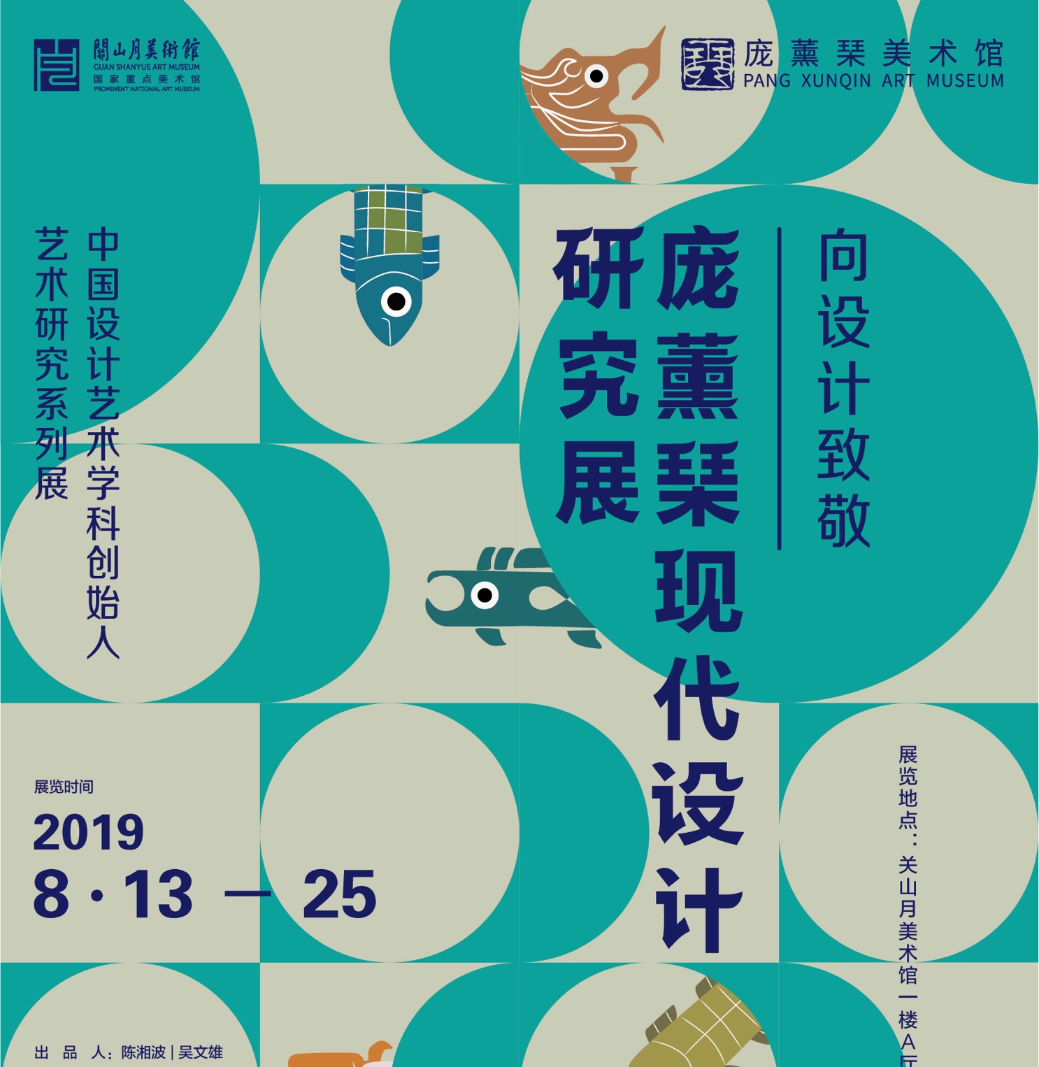 向设计致敬，关馆看庞薰琹的中国纹样