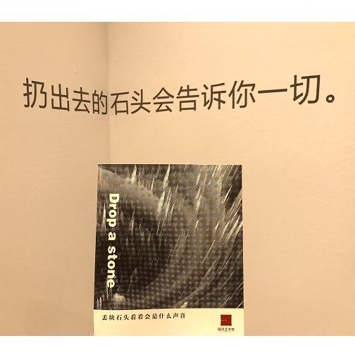 石头落下是什么声音？来国风艺术馆一探究竟