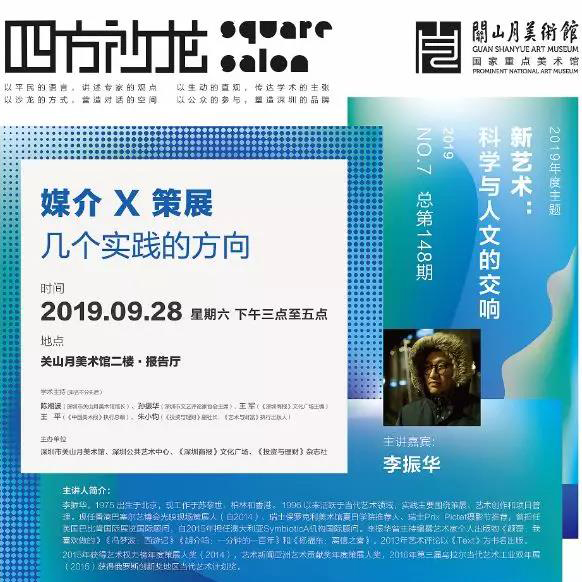 讲座 |【四方沙龙】李振华《媒介 X 策展：几个实践的方向》