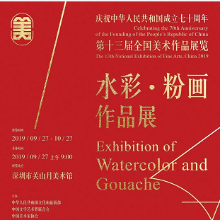 Get打卡点 || 全城水彩嘉年华，齐迎第13届全国美展水彩·粉画展