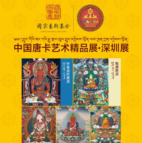 展讯 | 中国唐卡艺术精品展 · 深圳展