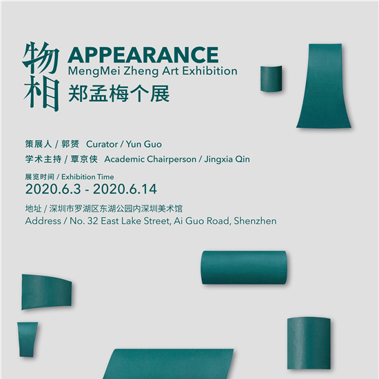 【展讯】“物相——郑孟梅个展”即将亮相深圳美术馆