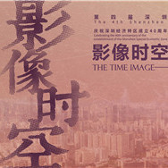 陈宗浩 | “影像时空”记录特区沧海桑田和历史变迁