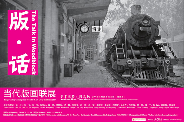 版画展